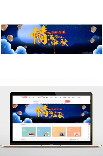 情满中秋淘宝海报banner