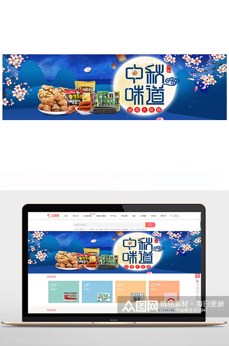 中秋节快乐唯美海报banner素材