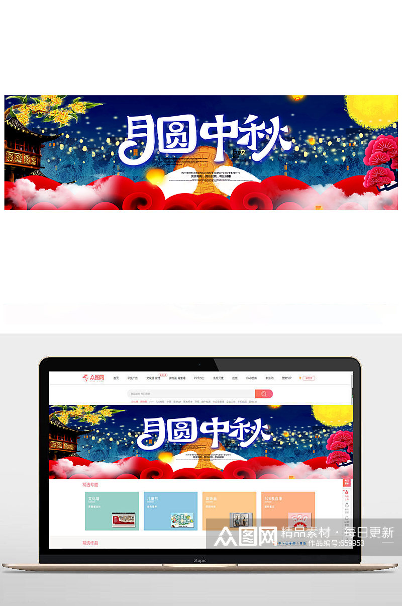 中秋节快乐唯美海报banner素材