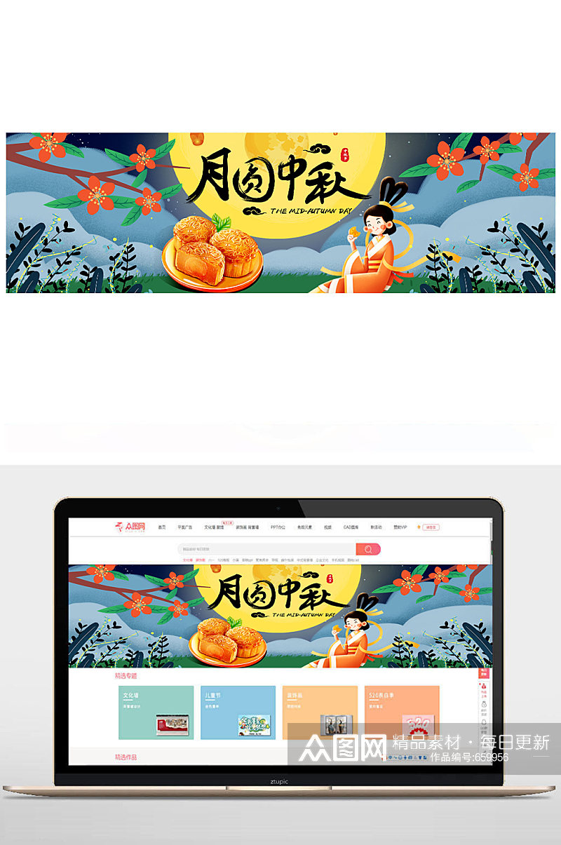 中秋节快乐唯美海报banner素材