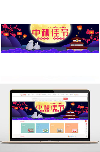 喜迎中秋月饼banner