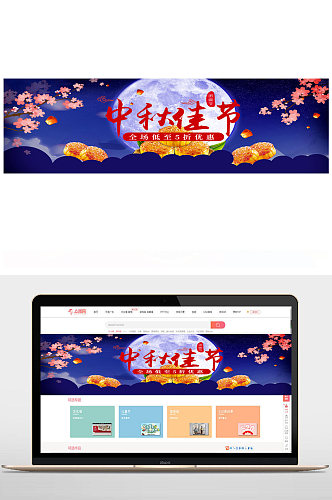 喜迎中秋月饼banner