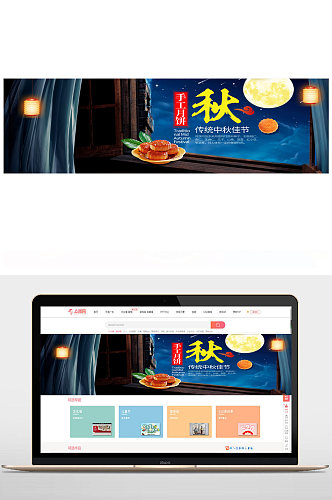 喜迎中秋月饼banner