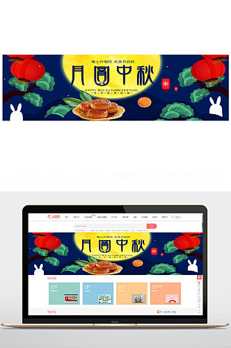 喜迎中秋月饼banner