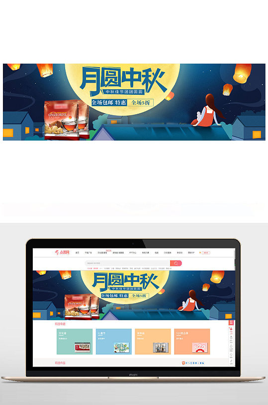 喜迎中秋月饼banner