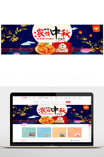 中秋圆月传统月饼电商banner