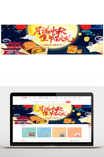 中秋圆月传统月饼电商banner