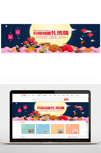 喜迎中秋banner海报