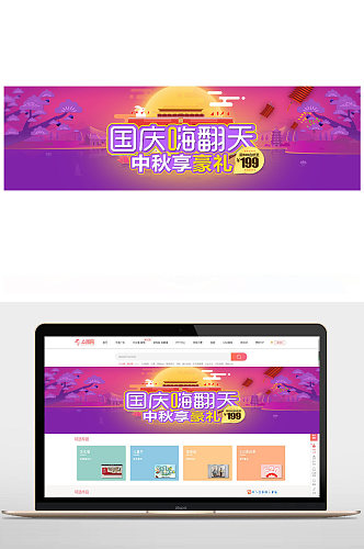 喜迎中秋banner海报