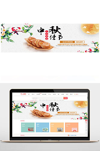 喜迎中秋banner海报