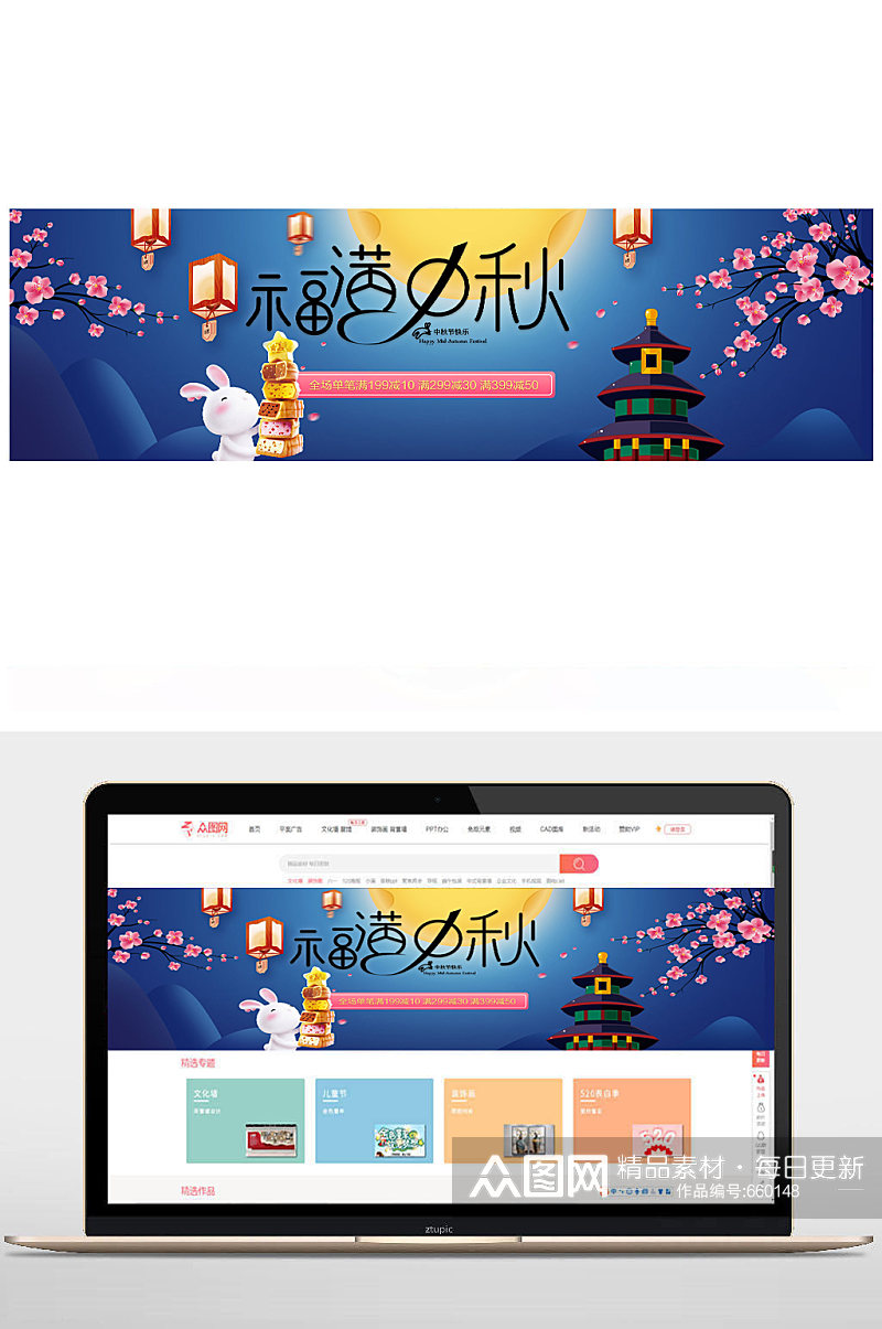 浪漫中秋banner海报素材