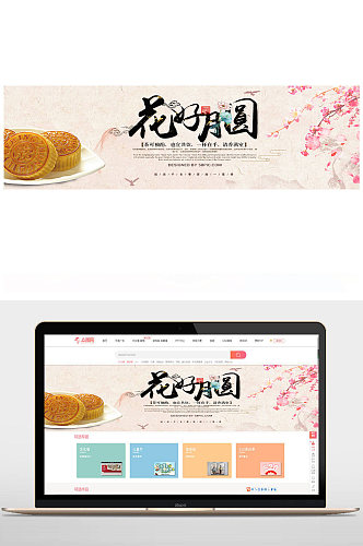 中秋味道节日banner