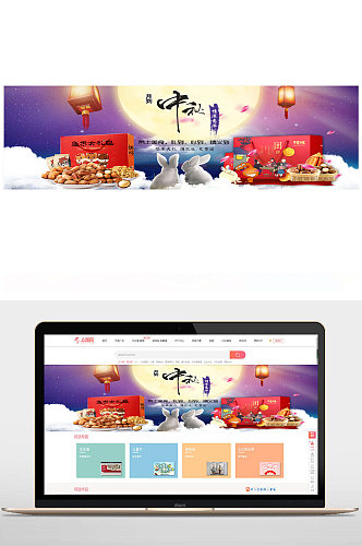 中秋味道节日banner