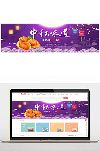 中秋味道节日banner