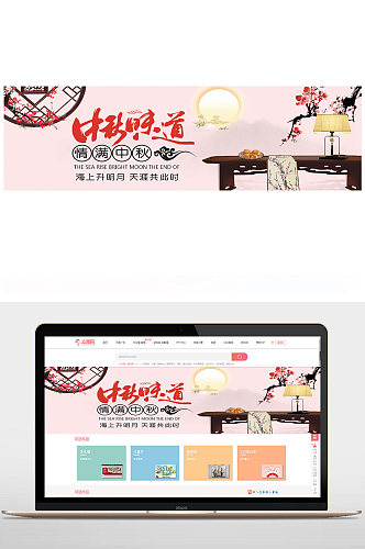 中秋味道节日banner