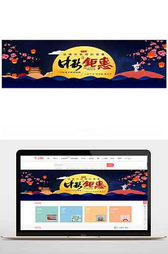 中秋节美促销电商banner