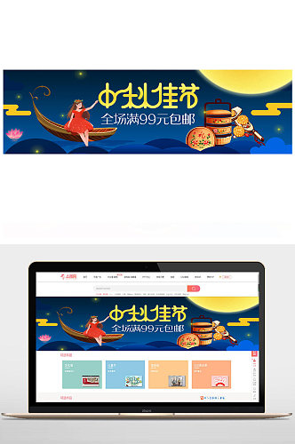 中秋节美促销电商banner