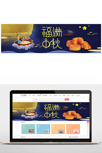 中秋节美促销电商banner