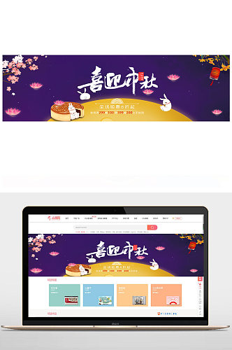 中秋节美促销电商banner