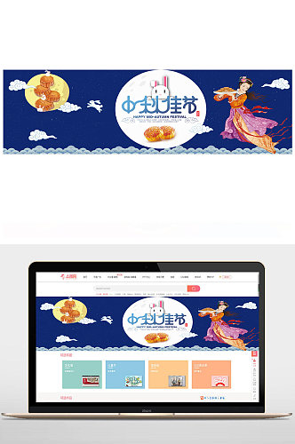 中秋节美促销电商banner