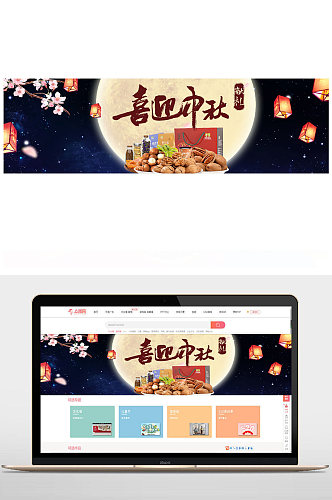 中秋节美促销电商banner