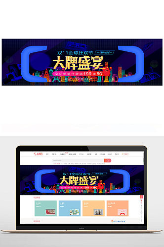 双十一电商促销banner