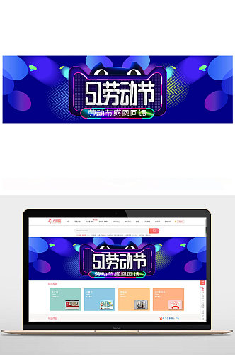 五一促销电商banner