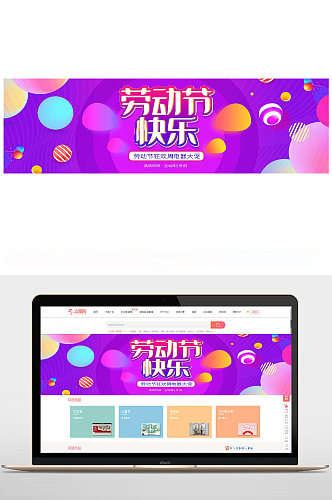 五一劳动节电商banner