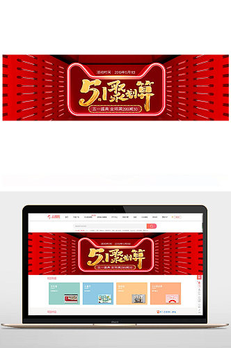 五一促销电商banner