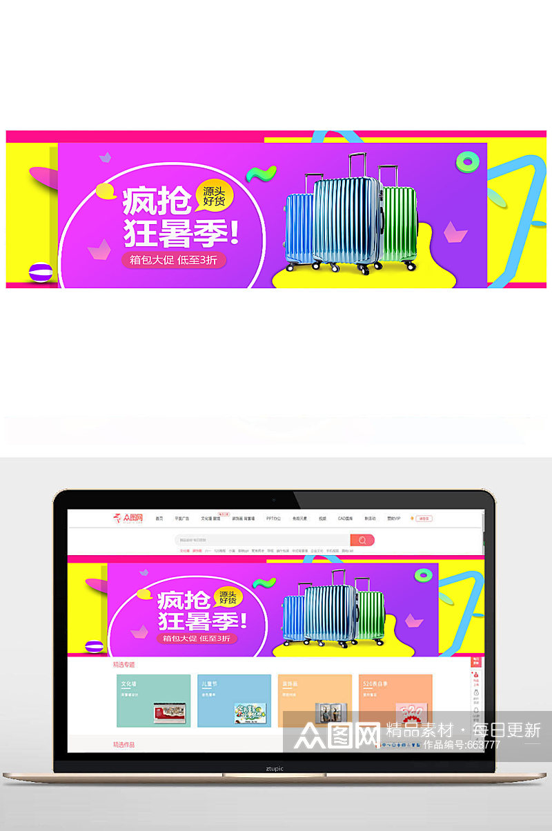 拉杆箱特惠淘宝电商banner素材