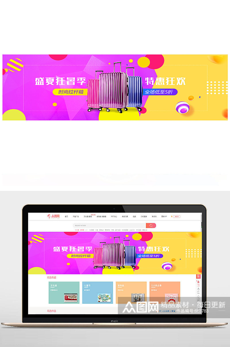 拉杆箱特惠淘宝电商banner素材