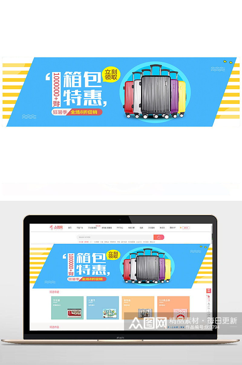 拉杆箱特惠淘宝电商banner素材