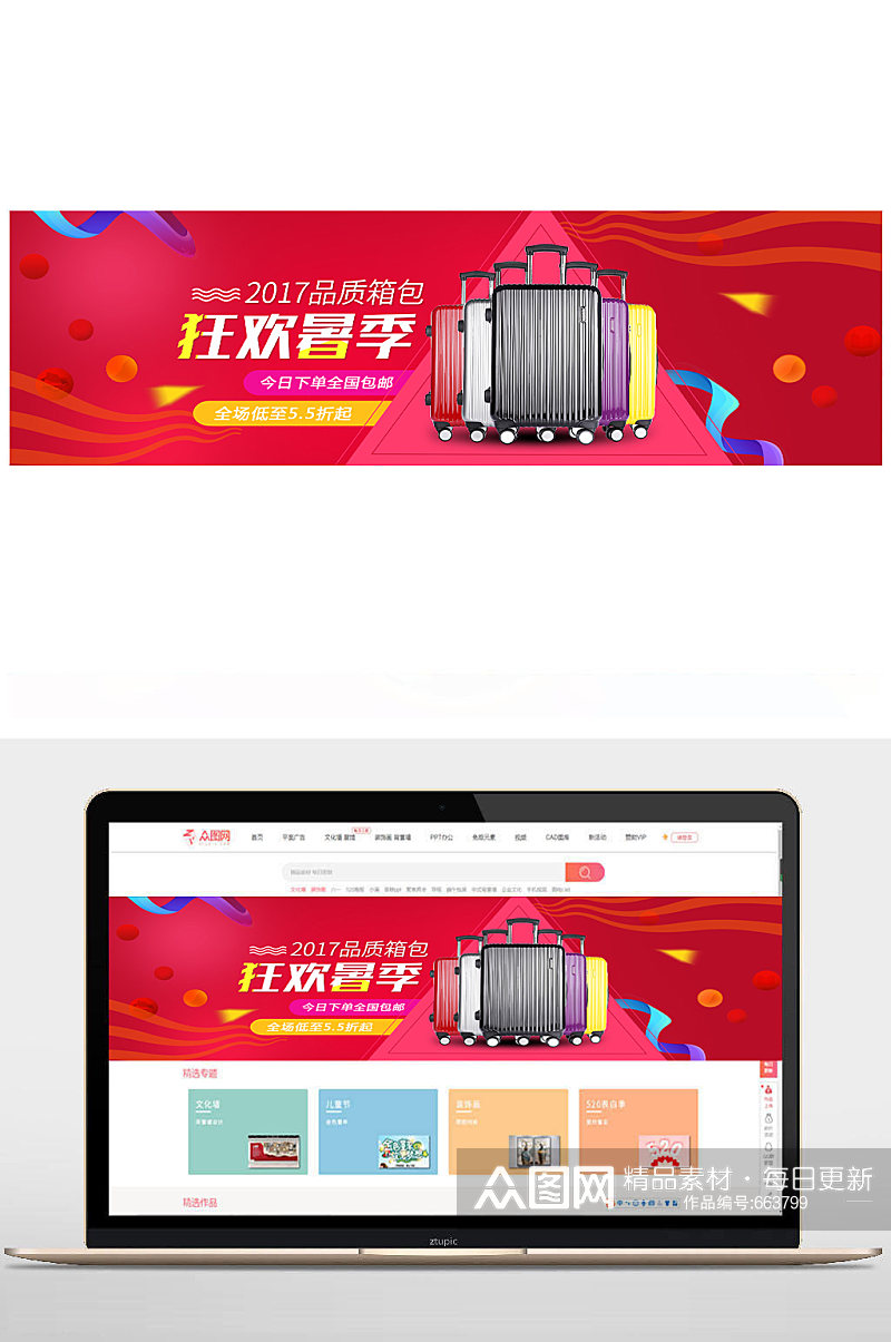 拉杆箱新品淘宝banner素材