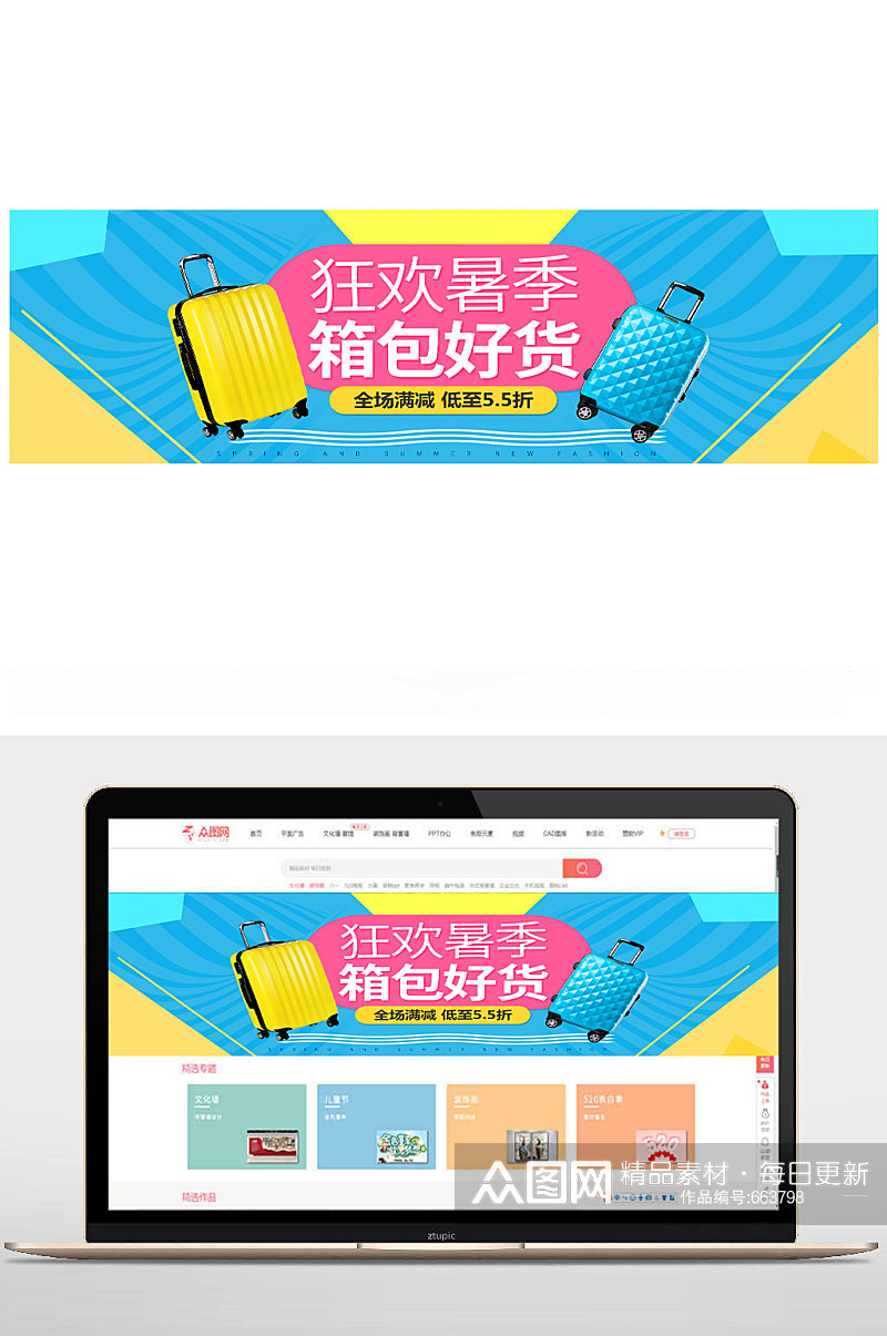 拉杆箱新品淘宝banner素材