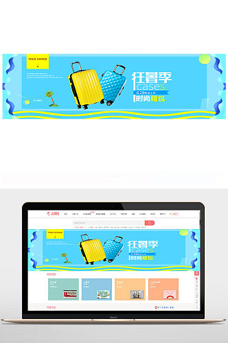 拉杆箱新品淘宝banner