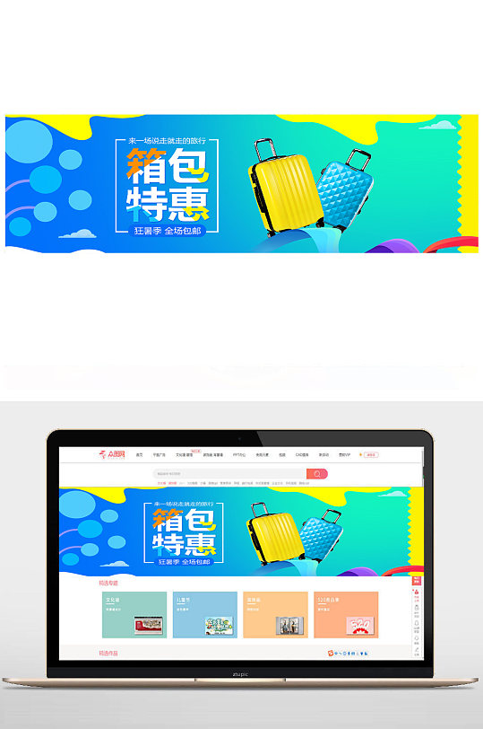 拉杆箱新品淘宝banner