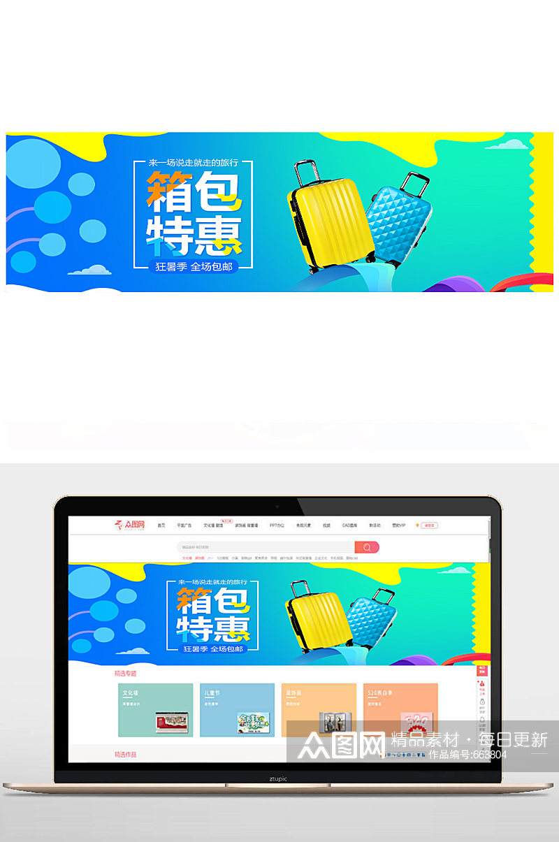 拉杆箱新品淘宝banner素材