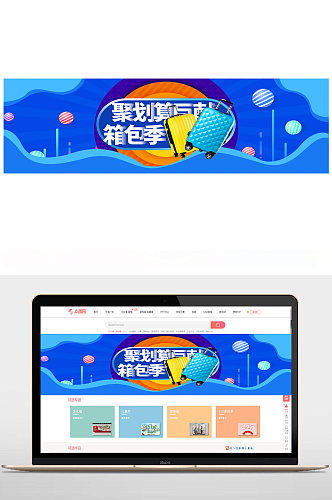 拉杆箱新品淘宝banner