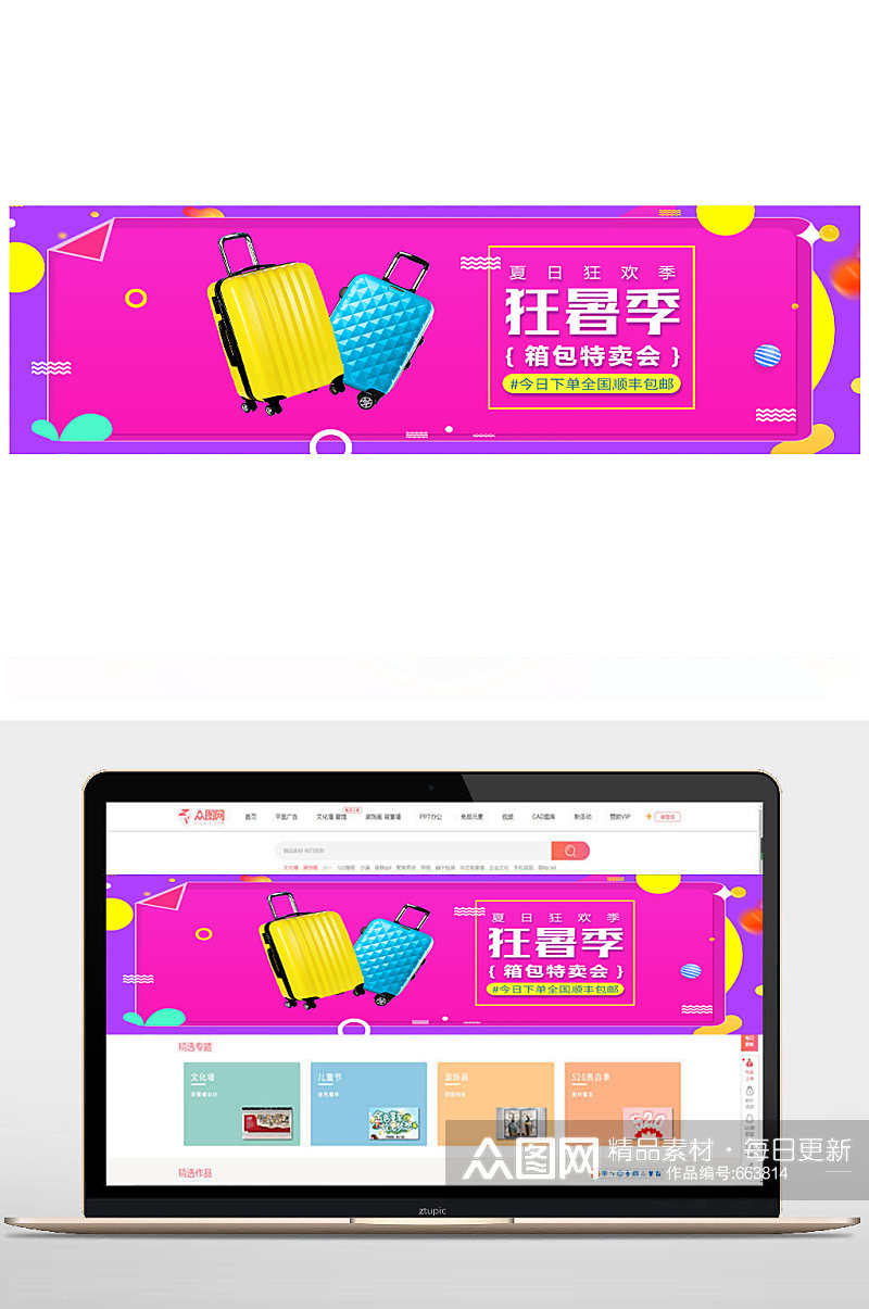 拉杆箱新品淘宝banner素材