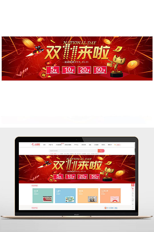 双十一来啦电商banner-众图网