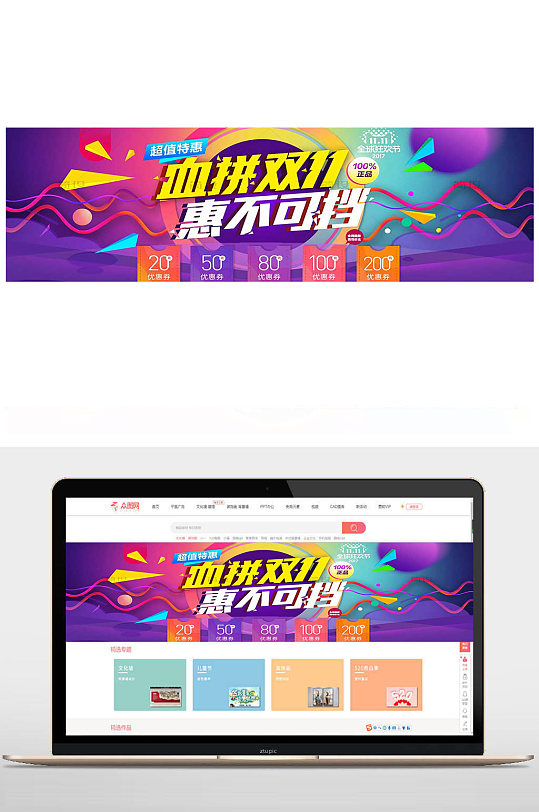 双十一来啦电商banner