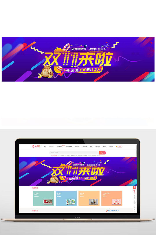 双十一来啦电商banner