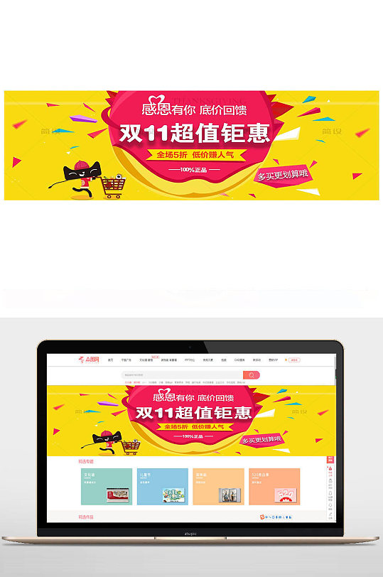 双十一购物狂欢banner