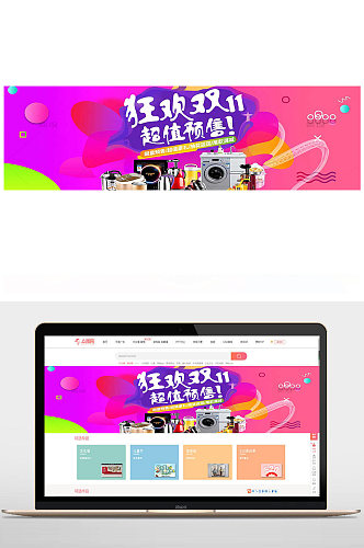 双十一购物狂欢banner