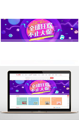 全球狂欢节双十一电商banner