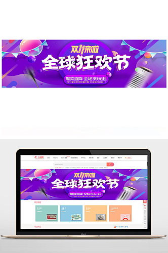 全球狂欢节双十一电商banner