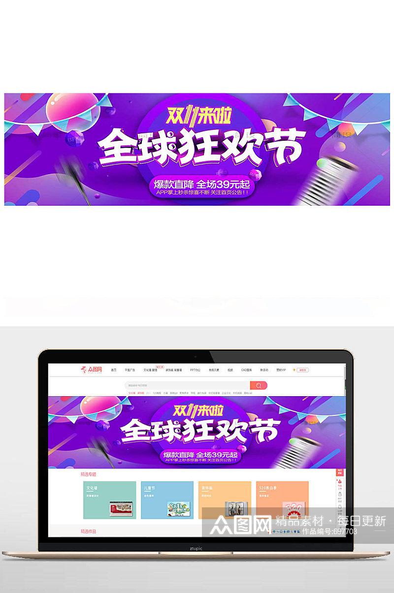 全球狂欢节双十一电商banner素材