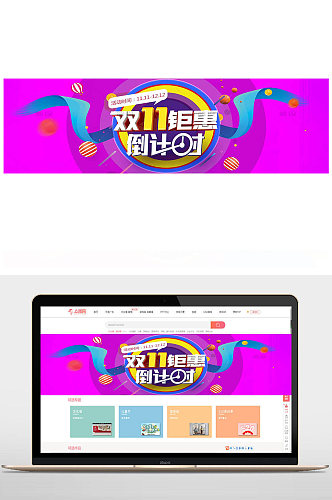 全球狂欢节双十一电商banner