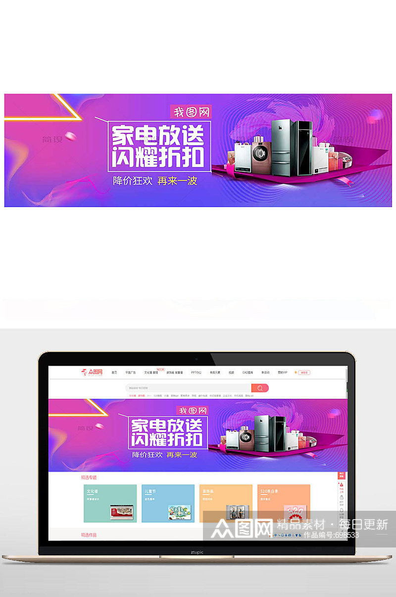 家电促销海报banner素材