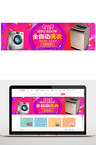 新品家电banner海报